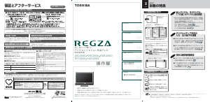 説明書 東芝 42C2000 Regza 液晶テレビ