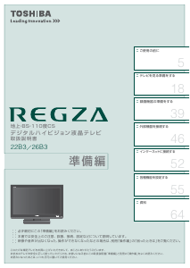 説明書 東芝 26B3(W) Regza 液晶テレビ