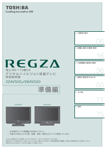 説明書 東芝 22AV550 Regza 液晶テレビ