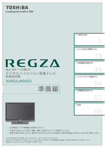 説明書 東芝 40AS2 Regza 液晶テレビ