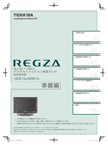 説明書 東芝 19RE1S(K) Regza 液晶テレビ