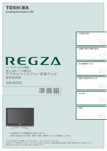 説明書 東芝 32H3200 Regza 液晶テレビ