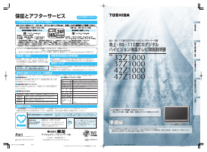 説明書 東芝 42Z1000 液晶テレビ