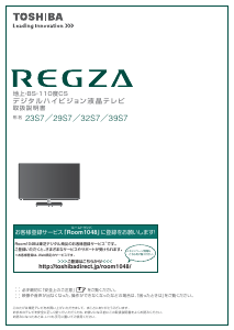 説明書 東芝 23S7 Regza 液晶テレビ