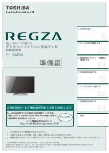 説明書 東芝 65Z8X Regza 液晶テレビ