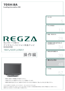 説明書 東芝 22A1(W) Regza 液晶テレビ