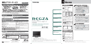 説明書 東芝 37C2000 Regza 液晶テレビ