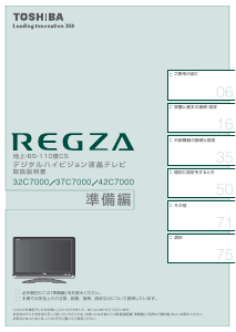 説明書 東芝 37C7000 Regza 液晶テレビ