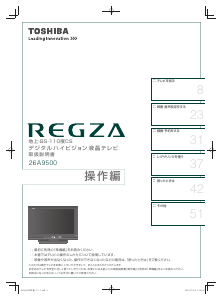説明書 東芝 26A9500(W) Regza 液晶テレビ