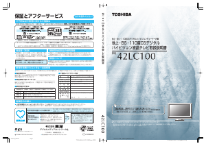 説明書 東芝 42LC100 液晶テレビ