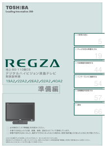 説明書 東芝 32A2 Regza 液晶テレビ