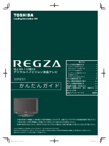 説明書 東芝 32RES1 Regza 液晶テレビ