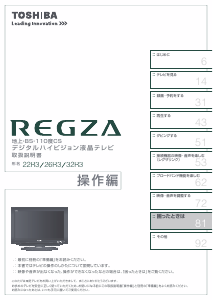 説明書 東芝 26R3 Regza 液晶テレビ