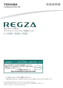 説明書 東芝 32S8 Regza 液晶テレビ