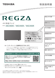 説明書 東芝 43C350X Regza 液晶テレビ