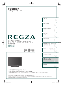説明書 東芝 37RES1 Regza 液晶テレビ