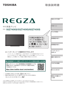 説明書 東芝 65Z740XS Regza 液晶テレビ