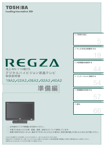説明書 東芝 22A2(K) Regza 液晶テレビ