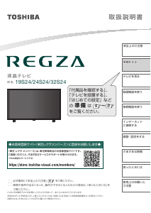説明書 東芝 32S24 Regza 液晶テレビ