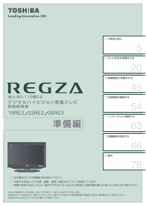 説明書 東芝 19RE2 Regza 液晶テレビ