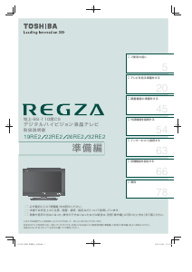 説明書 東芝 32RE2 Regza 液晶テレビ