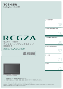 説明書 東芝 26C3700 Regza 液晶テレビ