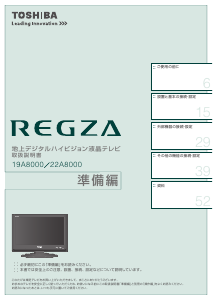説明書 東芝 19A8000(K) Regza 液晶テレビ