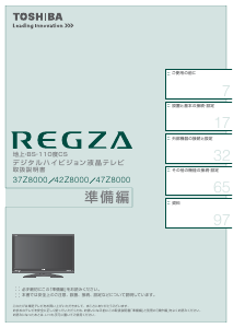 説明書 東芝 37Z8000 Regza 液晶テレビ