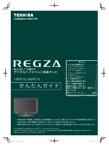 説明書 東芝 26RE1S Regza 液晶テレビ