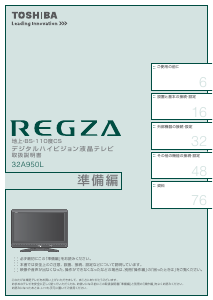 説明書 東芝 32A950L Regza 液晶テレビ