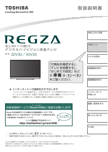 説明書 東芝 40V30 Regza 液晶テレビ