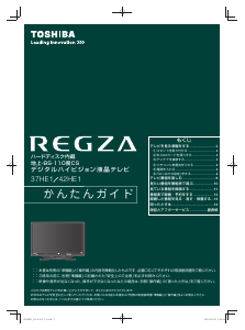 説明書 東芝 42HE1 Regza 液晶テレビ