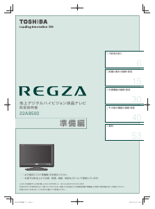 説明書 東芝 22A9500(P) Regza 液晶テレビ