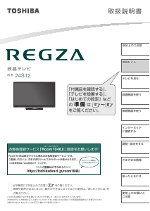説明書 東芝 24S12 Regza 液晶テレビ