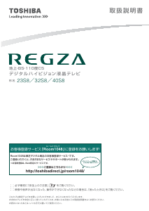 説明書 東芝 40S8 Regza 液晶テレビ