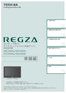 説明書 東芝 32C3500 Regza 液晶テレビ