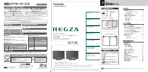 説明書 東芝 26AV550 Regza 液晶テレビ