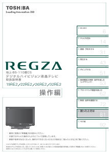 説明書 東芝 26RS2 Regza 液晶テレビ