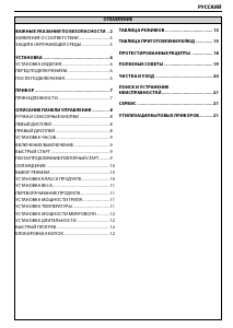 Руководство Whirlpool AMW 505/IX Микроволновая печь