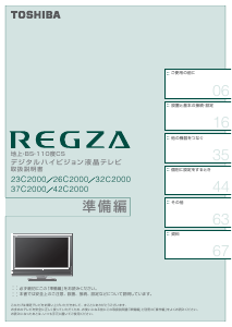 説明書 東芝 26C2000 Regza 液晶テレビ