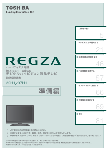 説明書 東芝 32H1 Regza 液晶テレビ