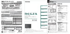 説明書 東芝 32H3000 Regza 液晶テレビ
