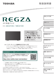 説明書 東芝 43C310X Regza 液晶テレビ