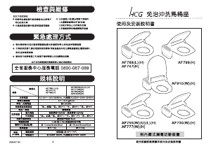 说明书 和成AF730马桶座圈