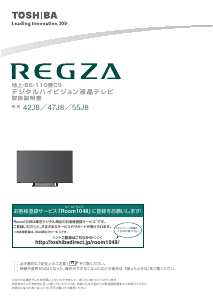 説明書 東芝 47J8 Regza 液晶テレビ