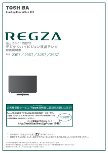 説明書 東芝 32S7 Regza 液晶テレビ