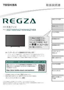 説明書 東芝 50Z740X Regza 液晶テレビ