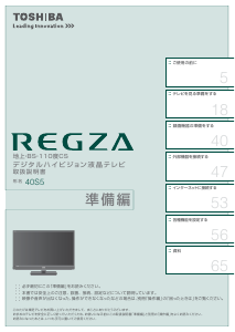 説明書 東芝 40S5 Regza 液晶テレビ