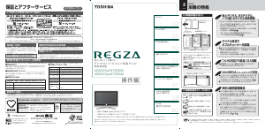 説明書 東芝 32Z2000 Regza 液晶テレビ