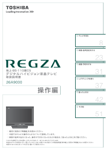 説明書 東芝 26A9000(K) Regza 液晶テレビ